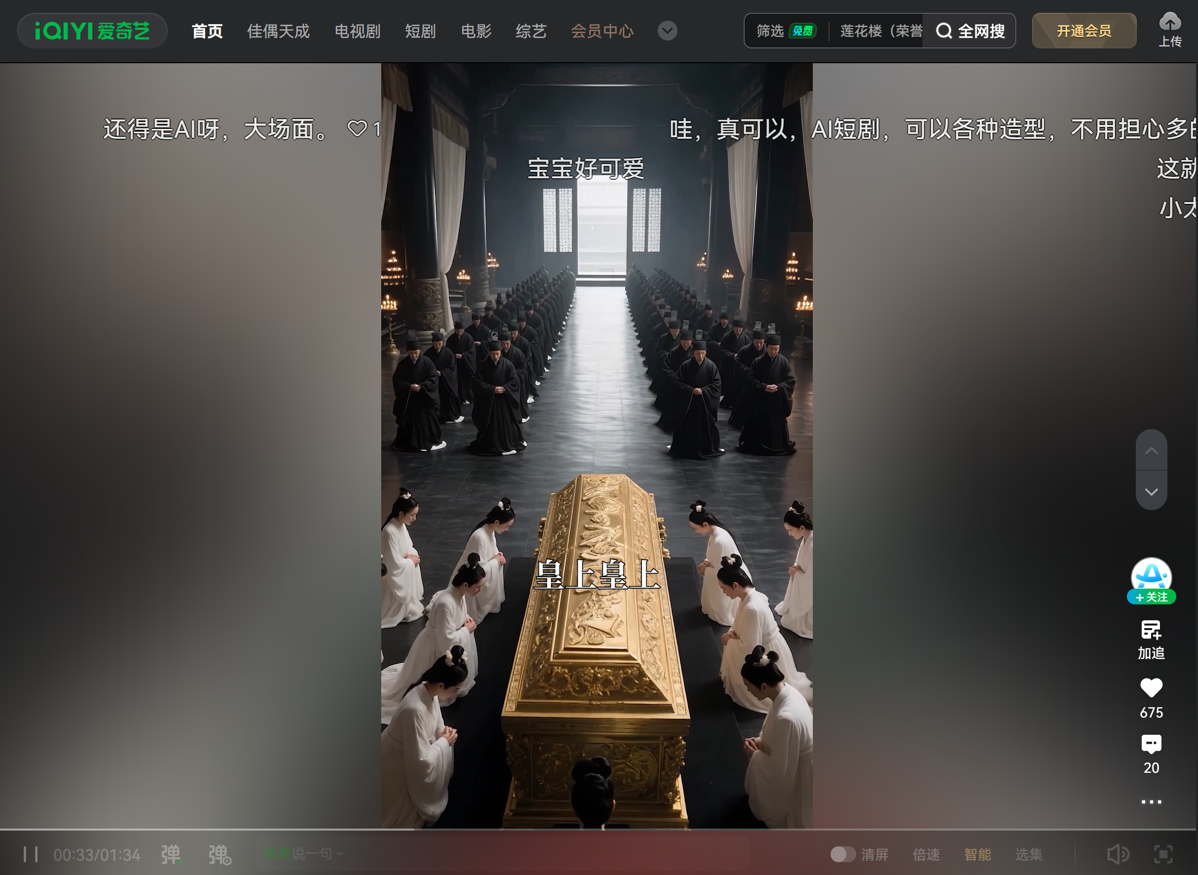 AI短剧《奶团太后宫心计》画面截图（剧照来源: 爱奇艺）