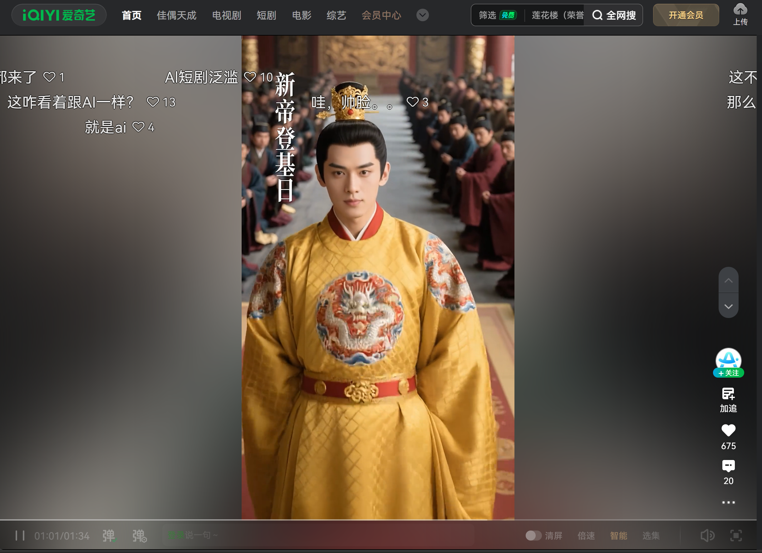 AI短剧《奶团太后宫心计》画面截图（剧照来源: 爱奇艺）