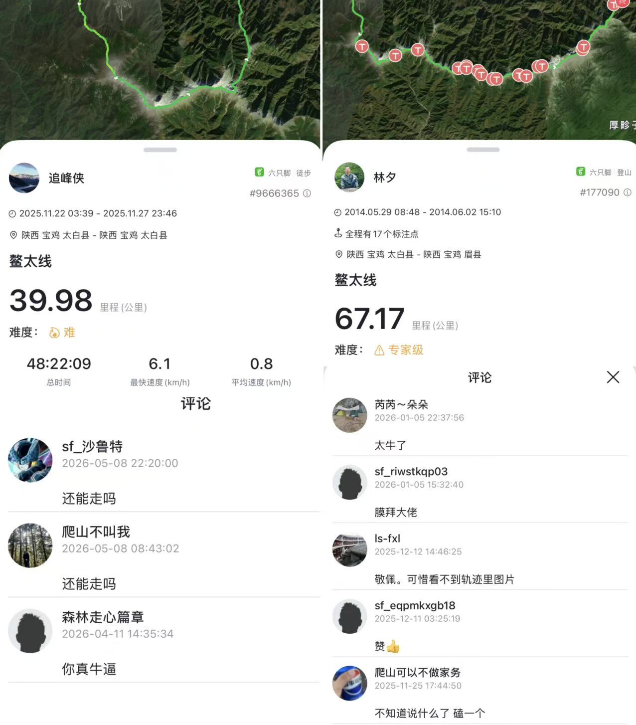 六只脚app驴友经验分享图