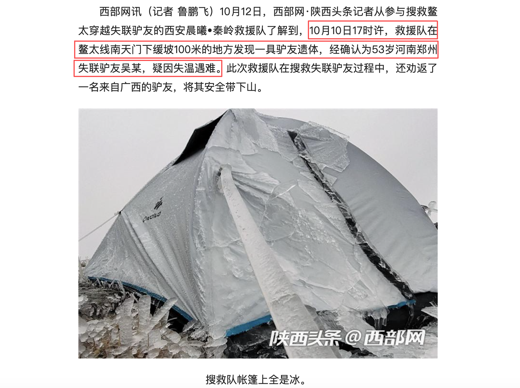 西部网2021年10月12日报道截图