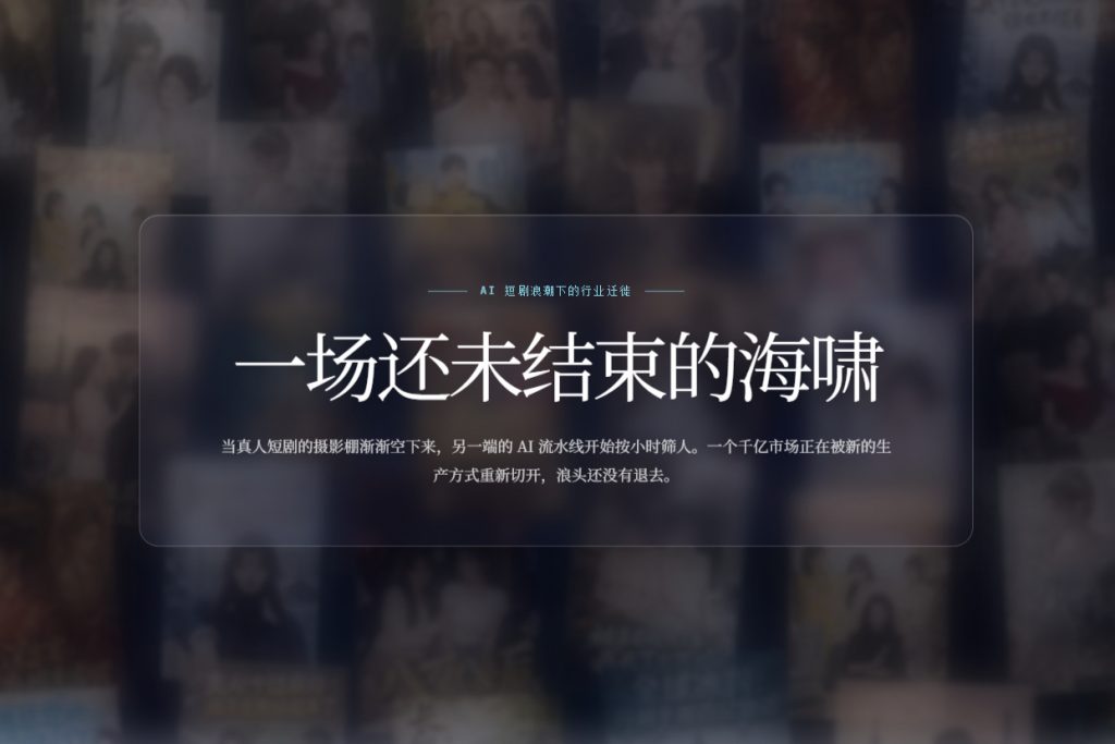 一场还未结束的海啸